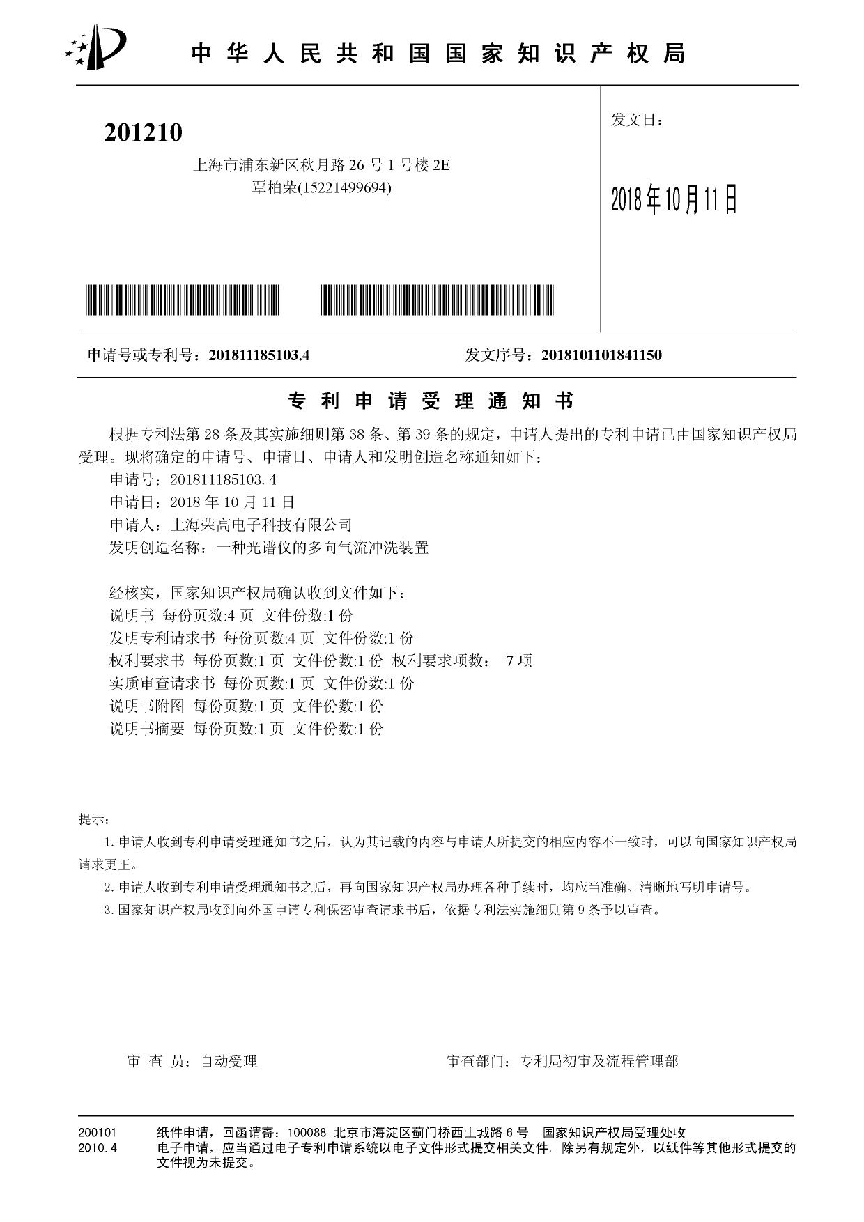 一种光谱仪的多向气流冲洗装置